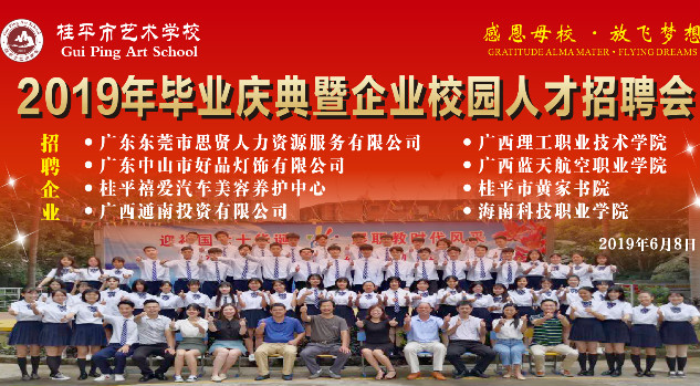 千亿体育在线官网首页入口(中国)官方网站2019年毕业庆典